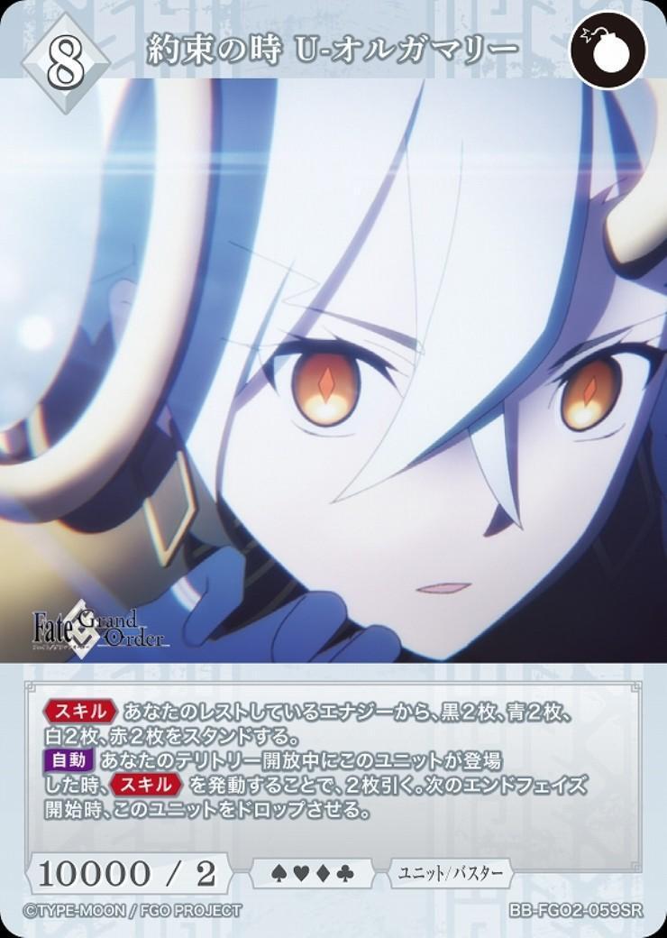 約束の時 U-オルガマリー(BB-FGO2-059SR) | SR | ドラゴンスター
