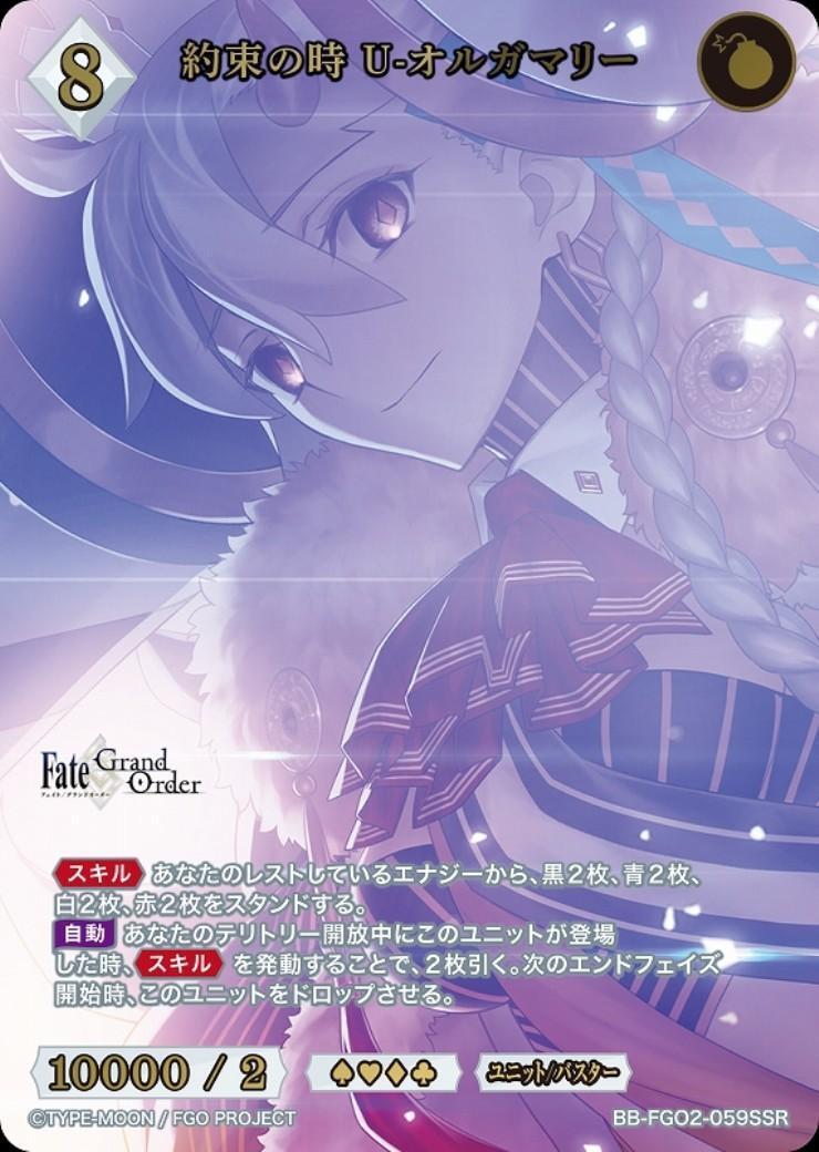 約束の時 U-オルガマリー(BB-FGO2-059SSR) | SSR | ドラゴンスター