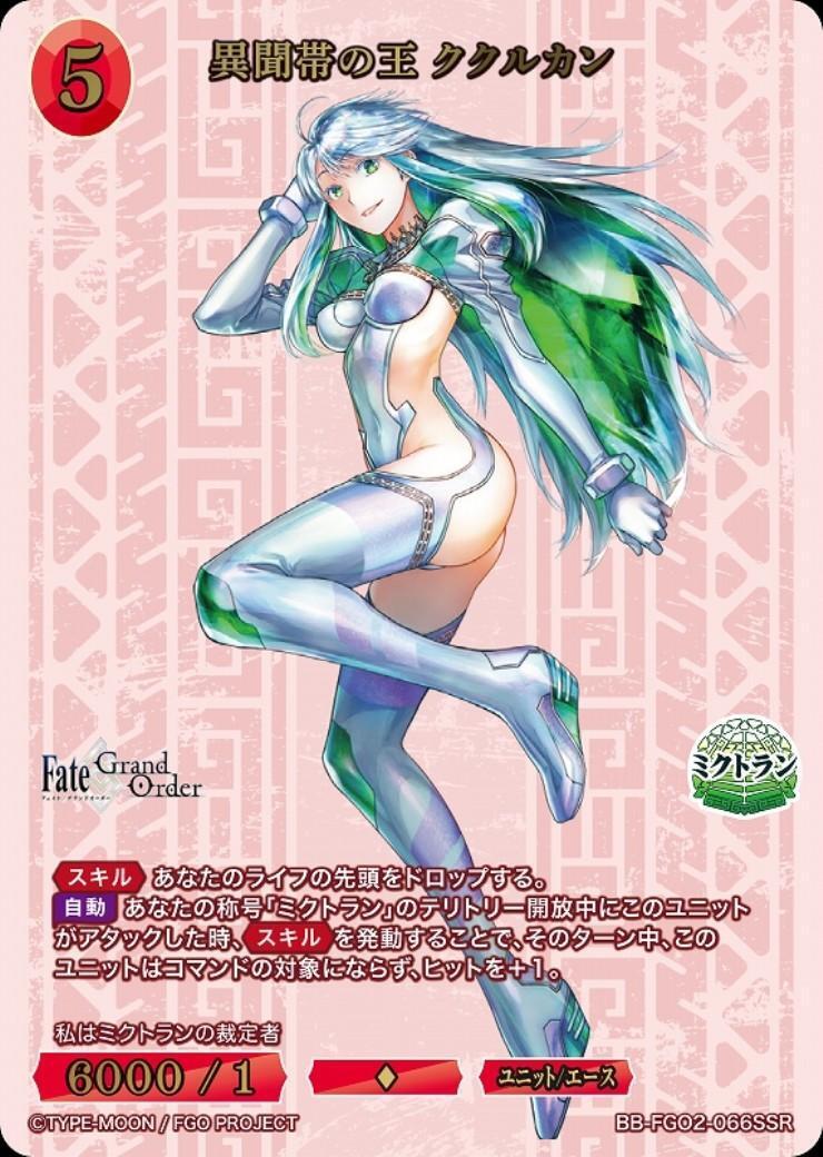 異聞帯の王 ククルカン(BB-FGO2-066SSR) | SSR | ドラゴンスター