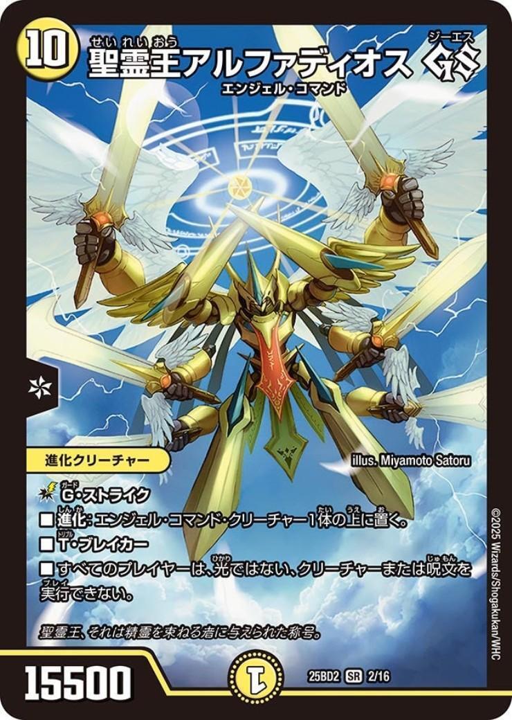 聖霊王アルファディオス GS(2/16) | SR | ドラゴンスター | デュエル