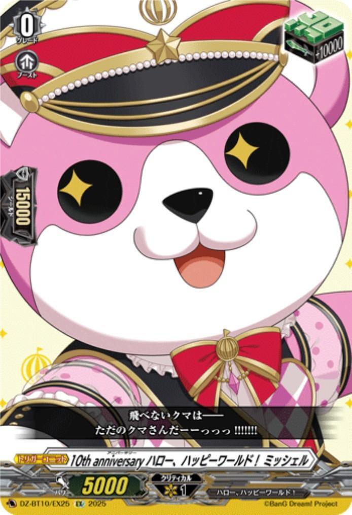 10th anniversary ハロー、ハッピーワールド！ ミッシェル(DZ-BT10