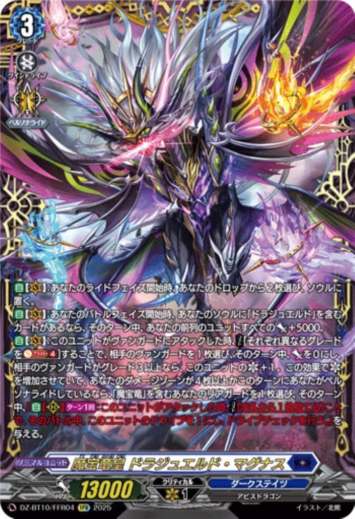 特価】ヴァンガード ドラジュエルド・マグナス デッキ 【最新カード