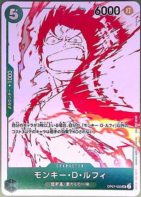 モンキー・D・ルフィ(OP07-033)(レッドキラカード) | UC | ドラゴン