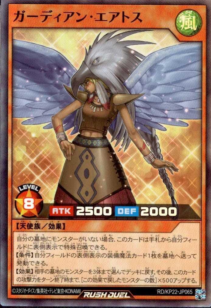 ガーディアン・エアトス(SR)(RD/KP22-JP065) | スーパーレア