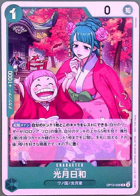 光月日和(R/パラレル)(OP12-028)[illust.Sunohara]【NOT FOR SALE