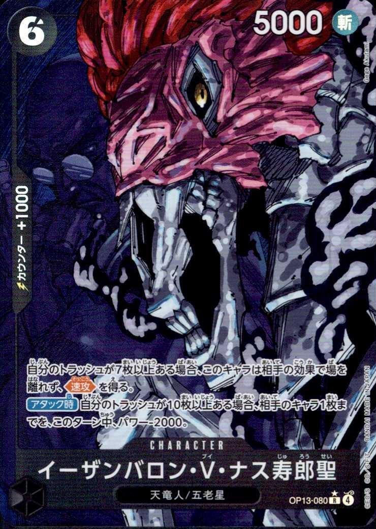 イーザンバロン・V・ナス寿郎聖(☆R/パラレル)(OP13-080) | R/パラレル