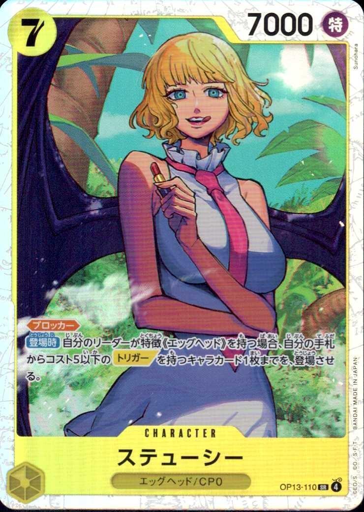 ステューシー(OP13-110) | SR | ドラゴンスター | ONE PIECEカードゲーム