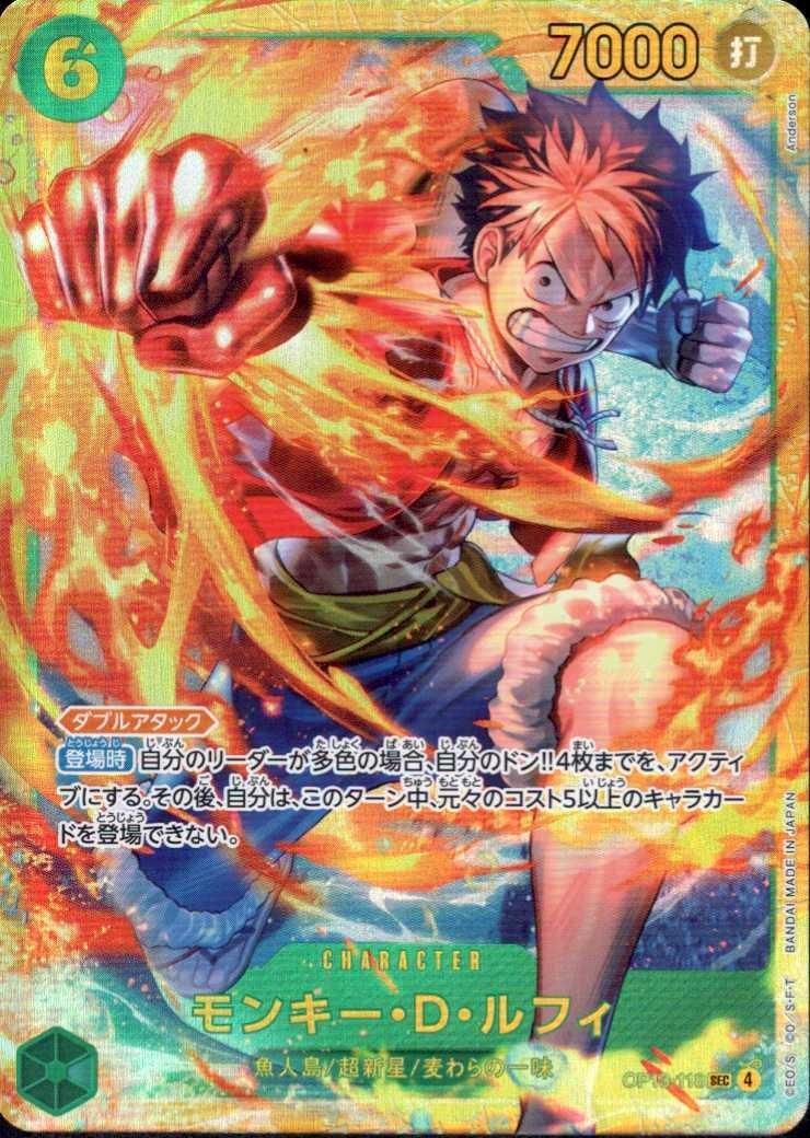 モンキー・D・ルフィ(OP13-118) | SEC | ドラゴンスター | ONE PIECE