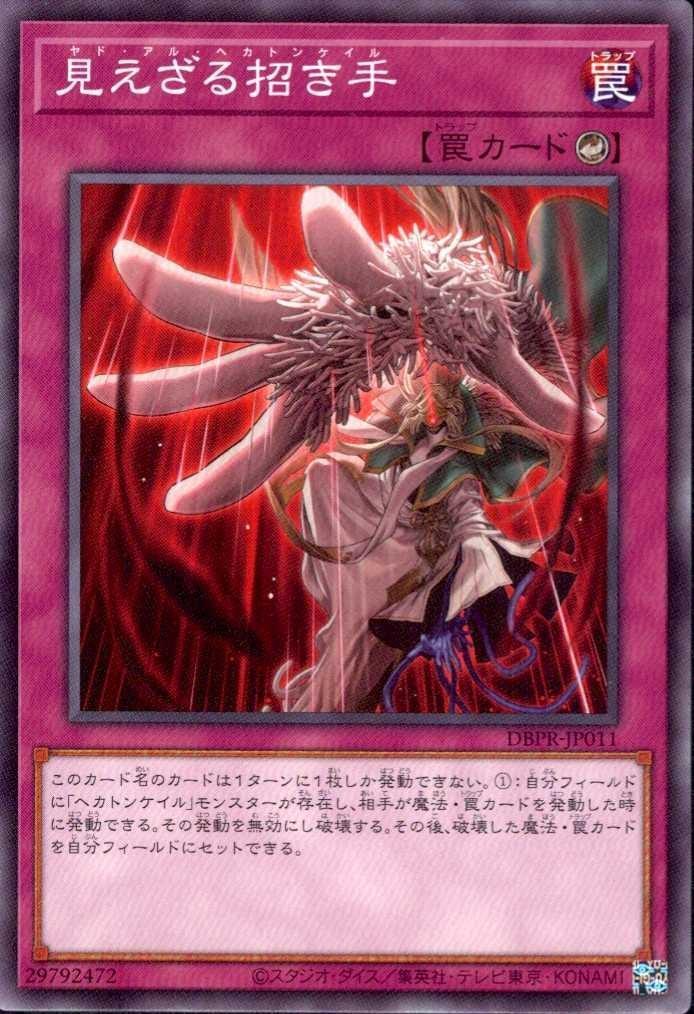 見えざる招き手(高価N) | ノーマル/レア | ドラゴンスター | 遊戯王