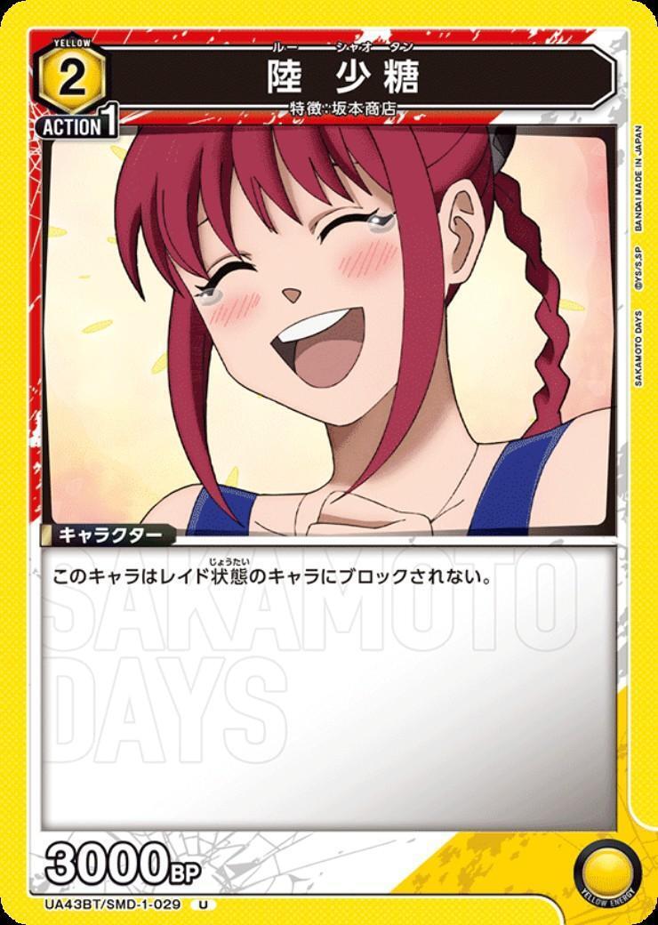 陸 少糖(UA43BT/SMD-1-029) | U | ドラゴンスター | ユニオンアリーナ