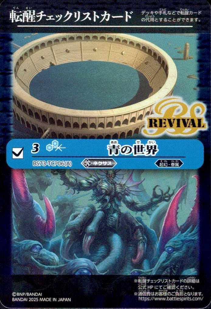 青の世界 商品検索 | ドラゴンスター | バトルスピリッツ