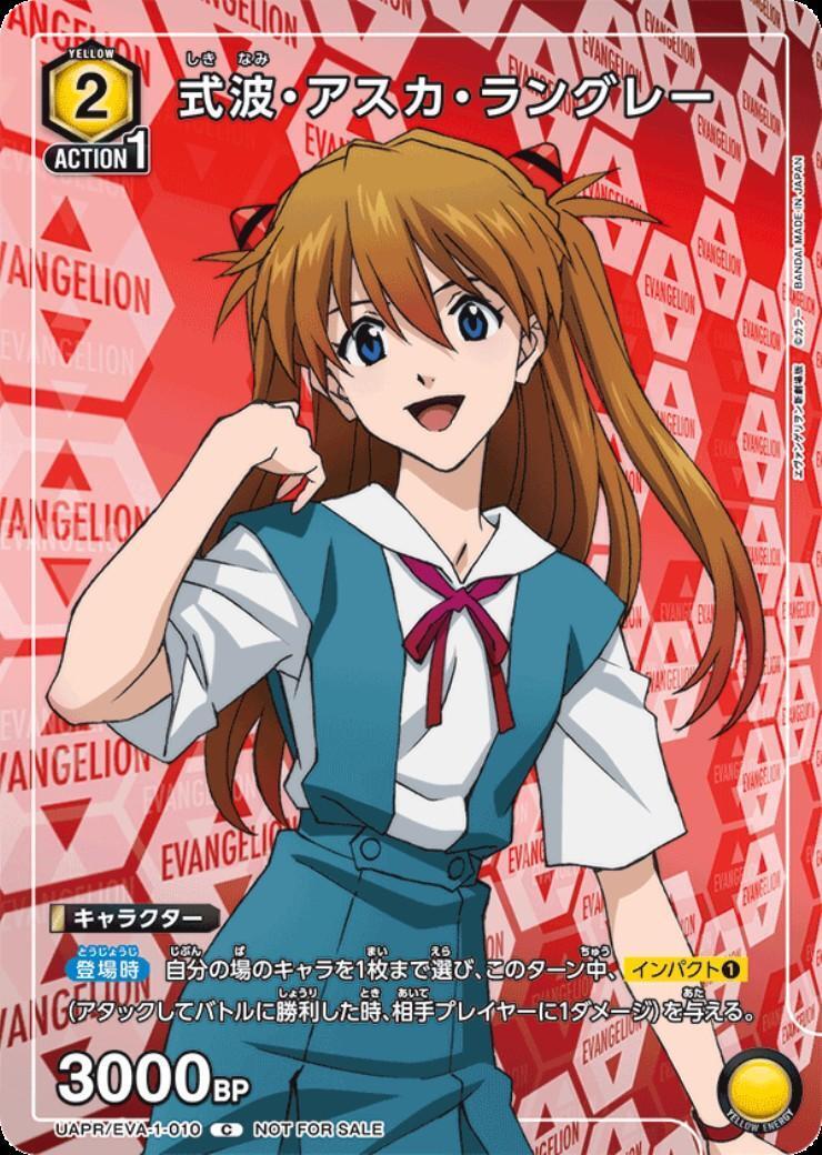 式波・アスカ・ラングレー(UAPR/EVA-1-010) | C/プロモ | ドラゴン