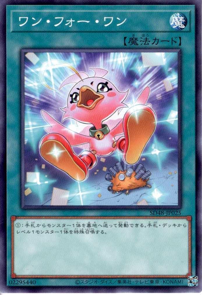 ワン・フォー・ワン(SD48)(高価N/絵違い) | ノーマル/レア | ドラゴン