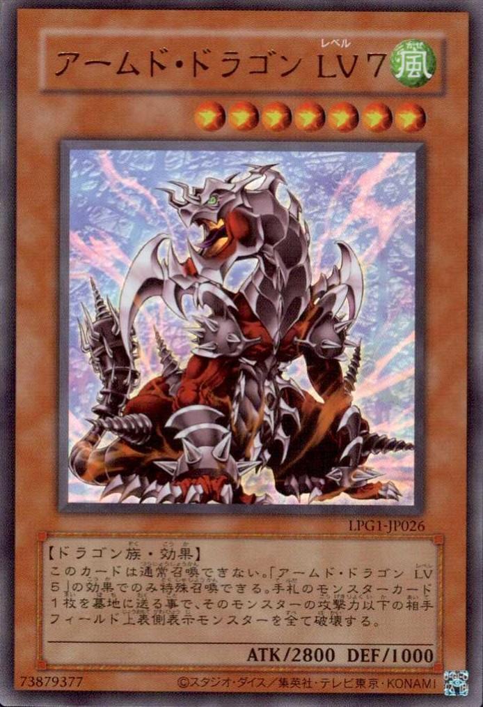 アームド・ドラゴン LV7(ウルトラ/CLASSIC-STYLE)(LPG1) | ウルトラ