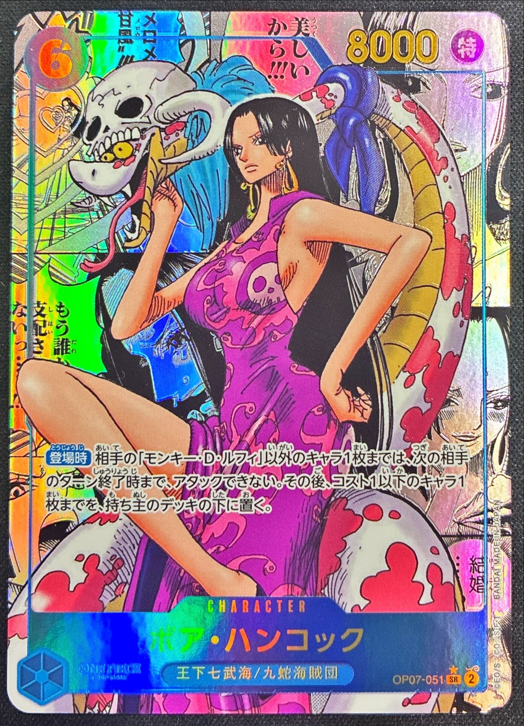 ボア・ハンコック(☆SR/スーパーパラレル)(OP07-051)[漫画コマ] | SEC