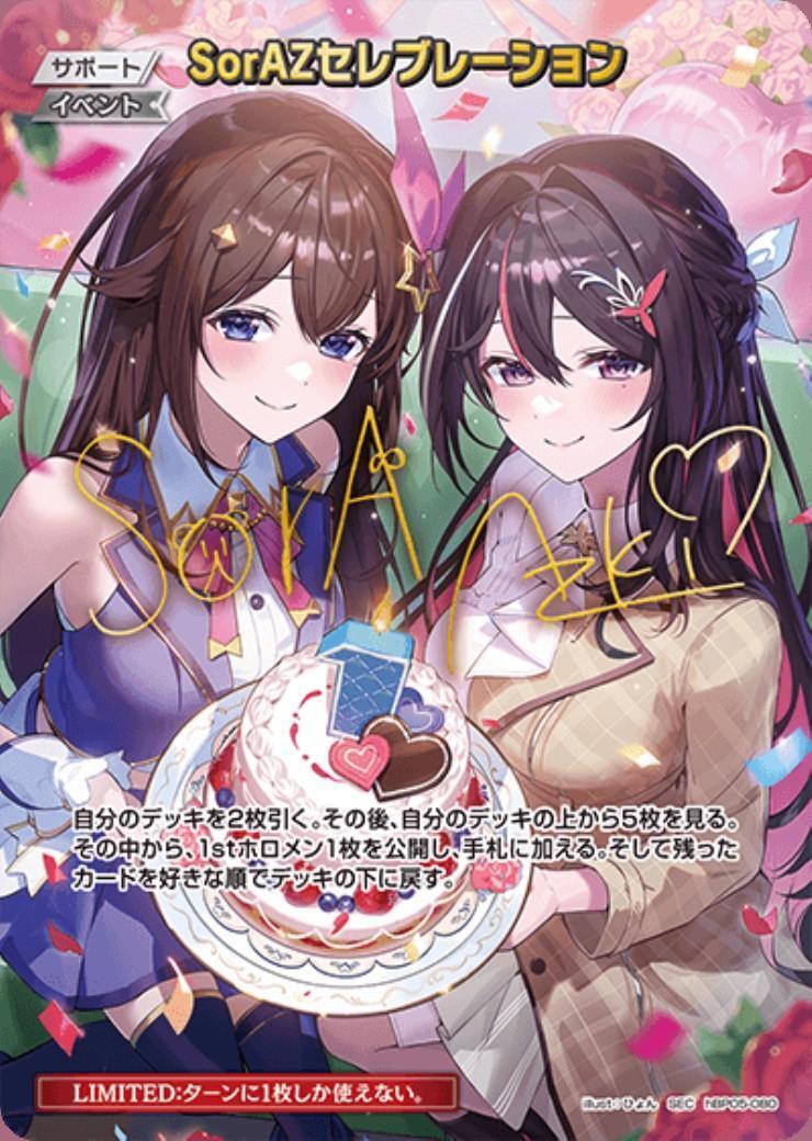 SorAZ 商品検索 | ドラゴンスター | ホロライブオフィシャルカードゲーム