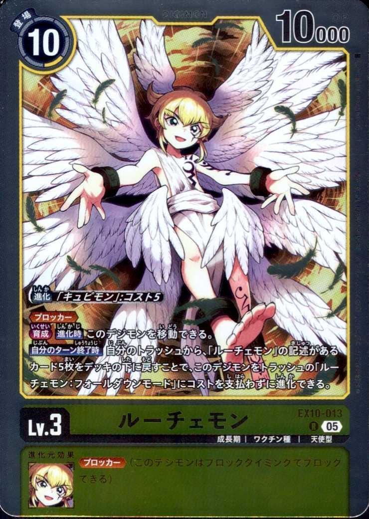 ルーチェモン(EX10-013) | R | ドラゴンスター | デジモンカード