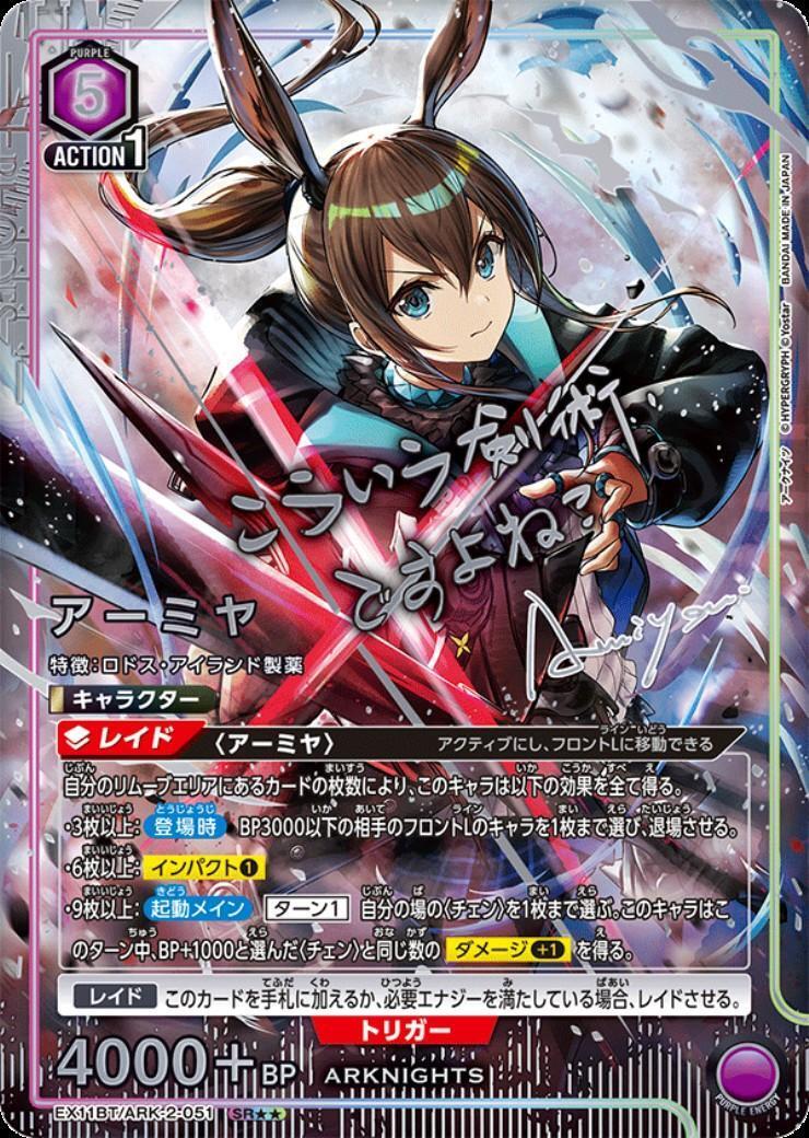 アーミヤ(EX11BT/ARK-2-051) | SR | ドラゴンスター | ユニオンアリーナ