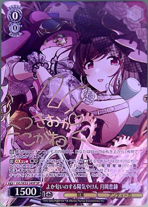 よか匂いのする陽気やけん 月岡恋鐘(SP/サイン)(ISC/SE53-34SP) | SP