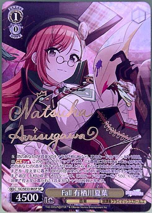 Fall 有栖川夏葉(SP/サイン)(ISC/SE53-06SP) | SP | ドラゴンスター