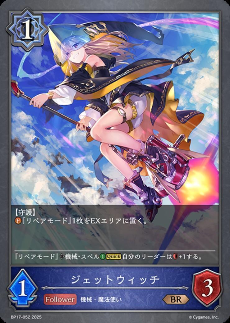 ドラスタコラム | 第17弾環境・デッキ紹介【機械ウィッチ】 | せる