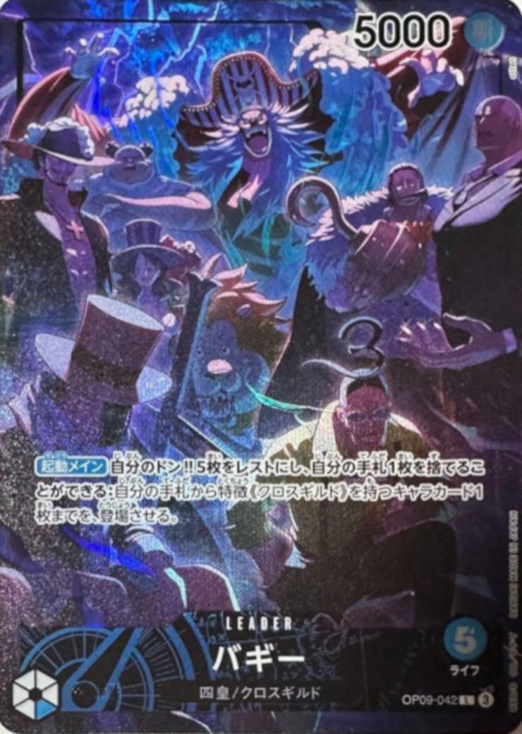 バギー(OP09-042)(English 2nd Anniversary set) | L/パラレル