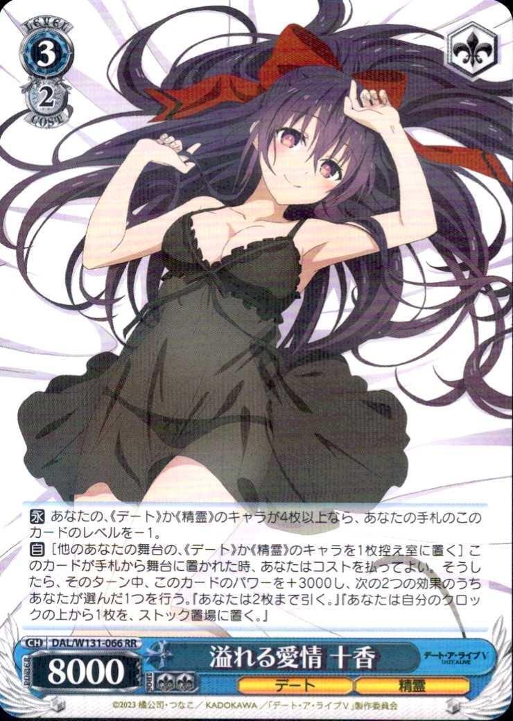溢れる愛情 十香(DAL/W131-066) | RR | ドラゴンスター | ヴァイス