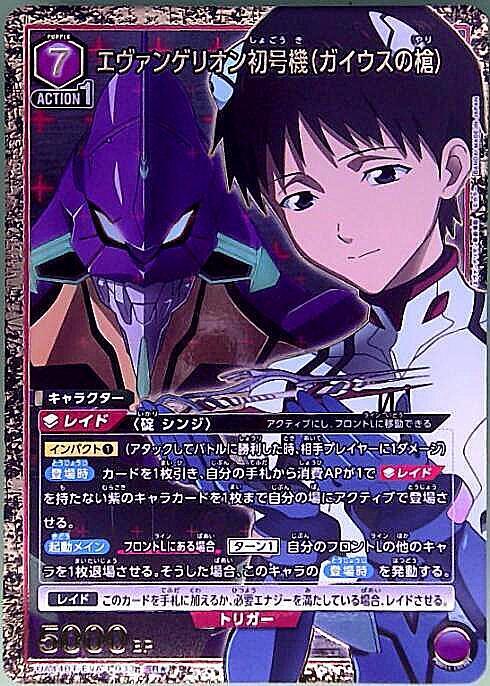 エヴァンゲリオン初号機(ガイウスの槍)(UA44BT/EVA-1-033) | SR