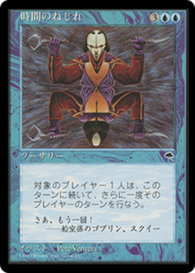 STA)時間のねじれ(085)(ボーダーレス)/TIME WARP | 神話レア・レア