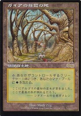 ガイアの揺籃の地/GAEA'S CRADLE 商品検索 | ドラゴンスター