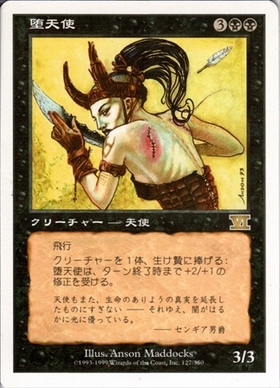 6ED)堕天使/FALLEN ANGEL | 神話レア・レア | ドラゴンスター