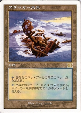 DMU)アダーカー荒原(F)/ADARKAR WASTES | (FOIL)神話レア・レア