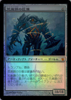 MBS)荒廃鋼の巨像(F)/BLIGHTSTEEL COLOSSUS | (FOIL)神話レア・レア
