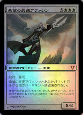 INR)希望の天使アヴァシン(0477)(旧枠)/AVACYN ANGEL OF HOPE | 神話