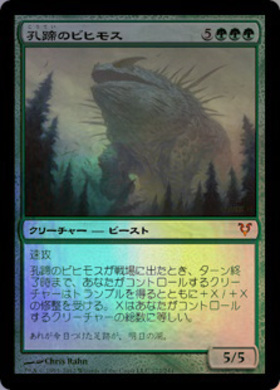 AVR)孔蹄のビヒモス(F)/CRATERHOOF BEHEMOTH | (FOIL)神話レア・レア