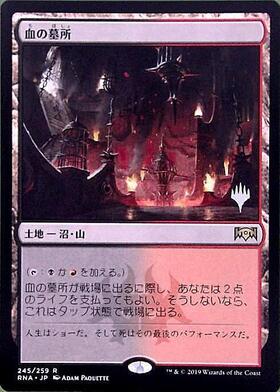 ECL)血の墓所(0262)/BLOOD CRYPT | 神話レア・レア | ドラゴンスター