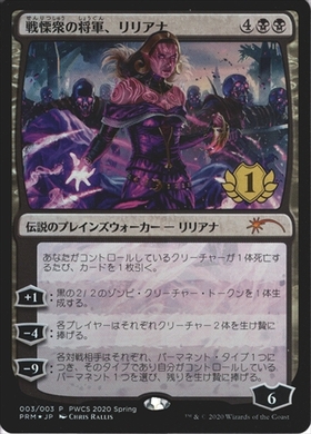 WAR)戦慄衆の将軍、リリアナ(F)/LILIANA DREADHORDE GENERAL | (FOIL