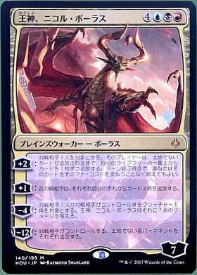 HOU)王神、ニコル・ボーラス/NICOL BOLAS GOD-PHARAOH | 神話レア