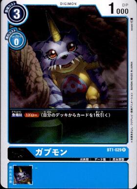 ガブモン(ST21-10) | R | ドラゴンスター | デジモンカード