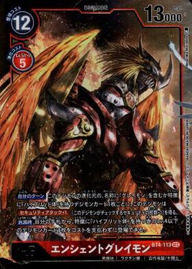 エンシェントグレイモン(BT4-113) | SEC/パラレル | ドラゴンスター