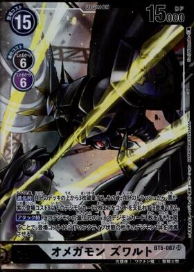 オメガモン(BT1-084) | SR | ドラゴンスター | デジモンカード