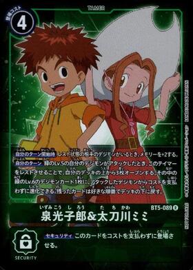 泉光子郎&太刀川ミミ(BT5-089) | R/パラレル | ドラゴンスター