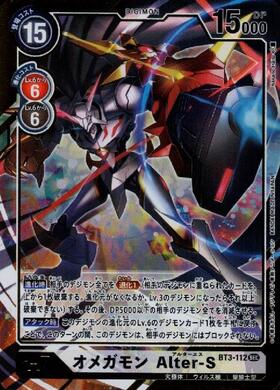 オメガモン(BT1-084) | SR | ドラゴンスター | デジモンカード