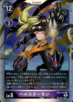 ベルスターモン(BT6-112) | SEC | ドラゴンスター | デジモンカード