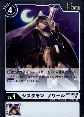 シスタモン ノワール(BT6-084) | R | ドラゴンスター | デジモンカード