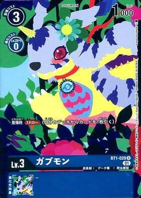 ガブモン(ST21-10) | R | ドラゴンスター | デジモンカード