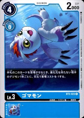 ゴマモン(P)(P-004) | プロモ | ドラゴンスター | デジモンカード