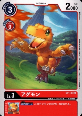 アグモン(U)(ST1-03) | ノーマル | ドラゴンスター | デジモンカード