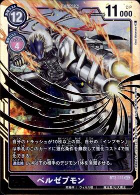 ベルゼブモン(SR/パラレル)(EX2-044)[illust.CHAMBA] | プロモ