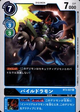 パイルドラモン(SR/パラレル)(ST9-05)(illust:Tomotake kinoshita